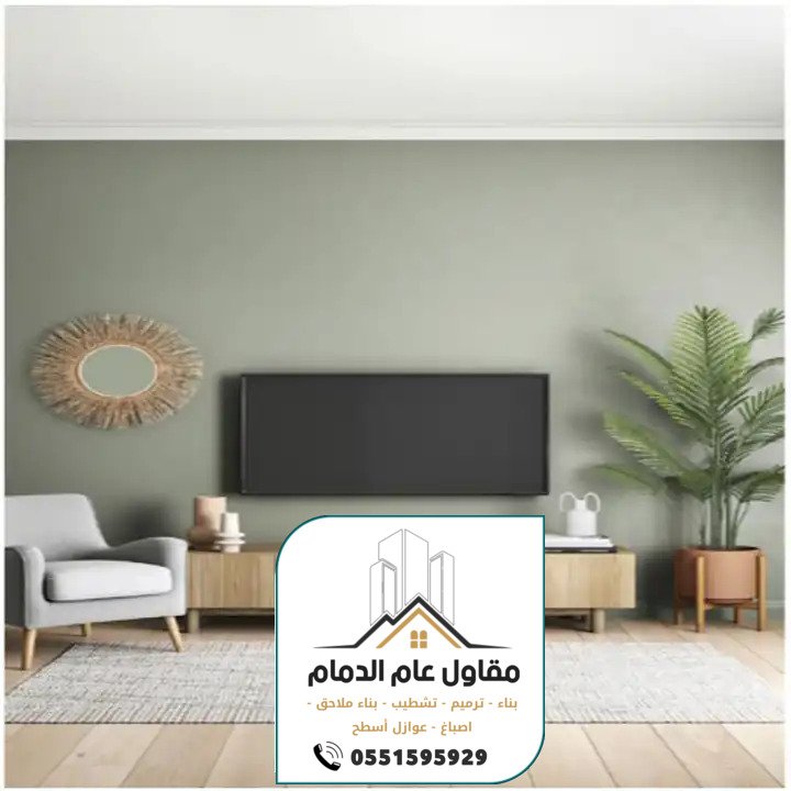 معلم اصباغ الدمام 0538861529 صباغ الدمام الخبر القطيف اصباغ داخلية وخارجية بالشرقية